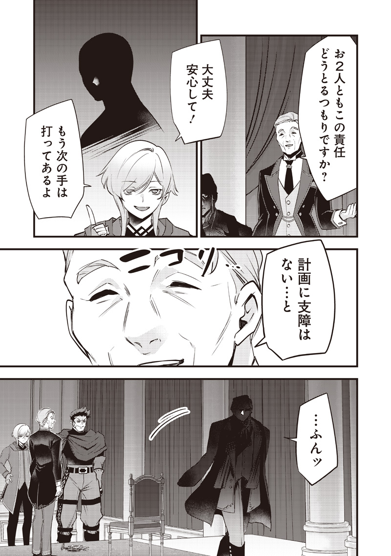 Slime Seijo - Chapter 52 - Page 19