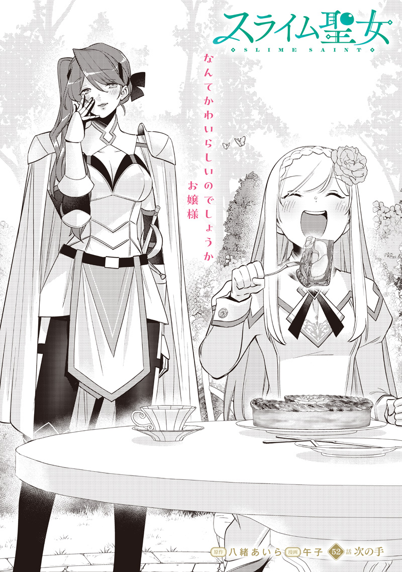 Slime Seijo - Chapter 52 - Page 2