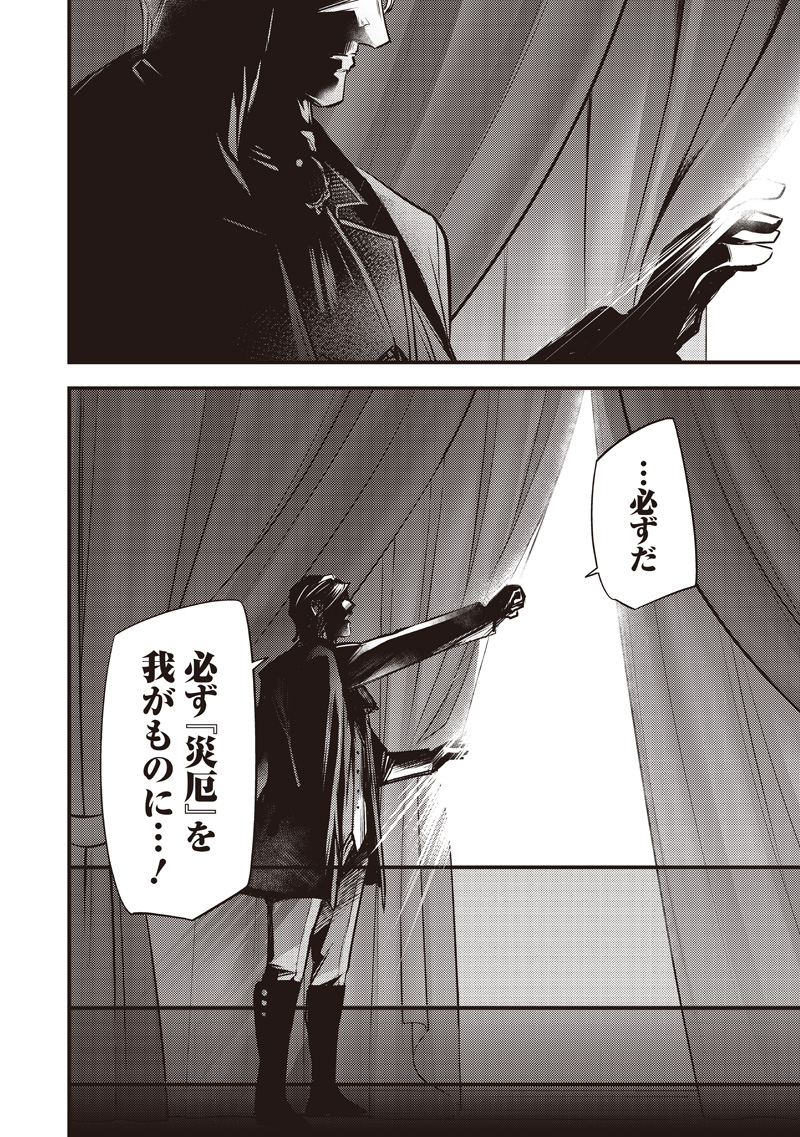 Slime Seijo - Chapter 52 - Page 20