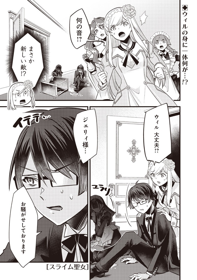 Slime Seijo - Chapter 53 - Page 1