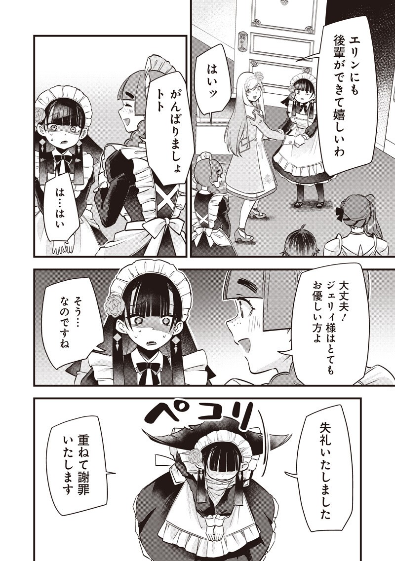 Slime Seijo - Chapter 53 - Page 10