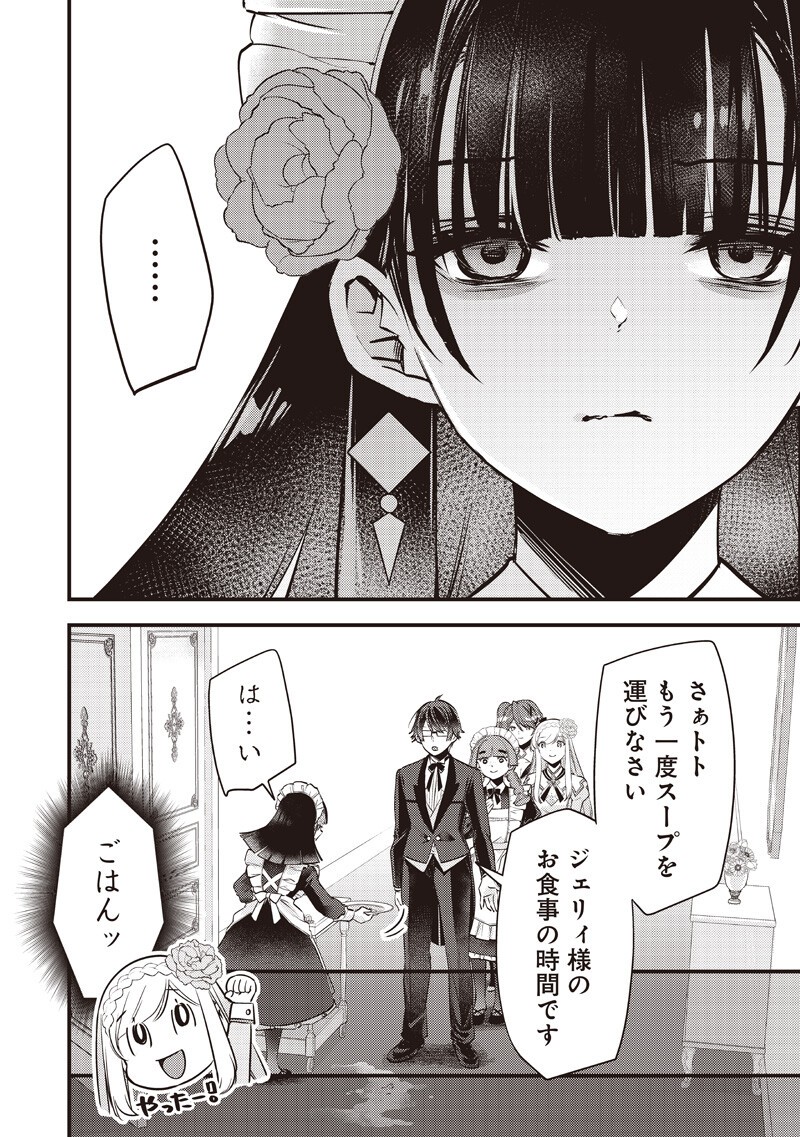 Slime Seijo - Chapter 53 - Page 12