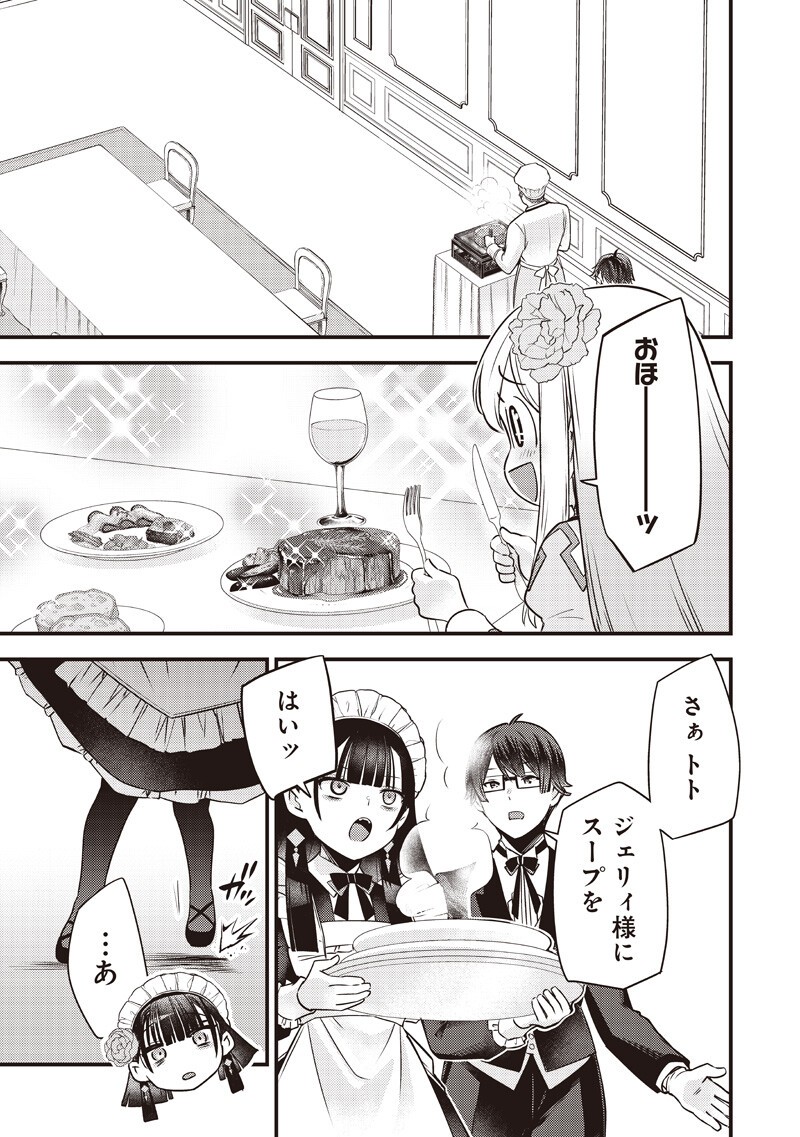 Slime Seijo - Chapter 53 - Page 13