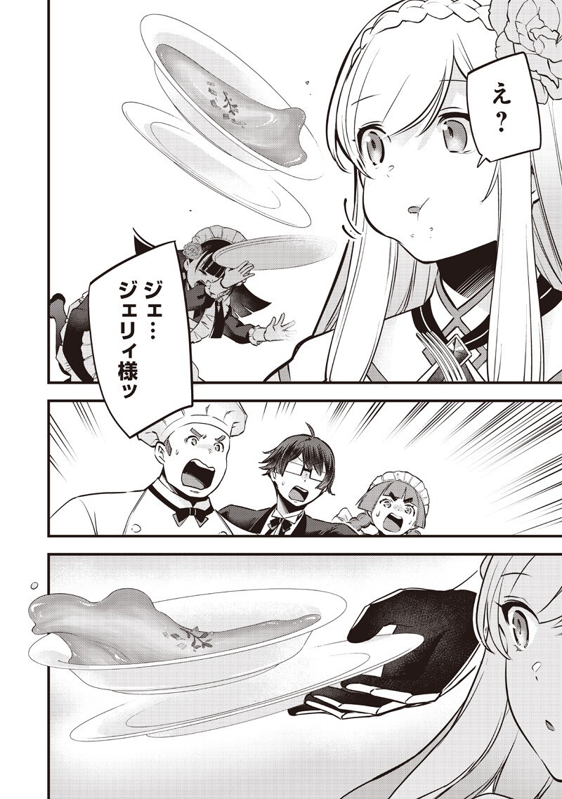 Slime Seijo - Chapter 53 - Page 14