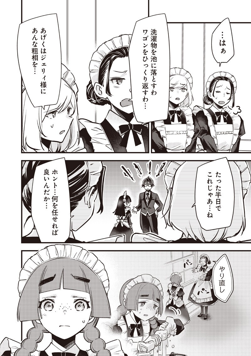 Slime Seijo - Chapter 53 - Page 16