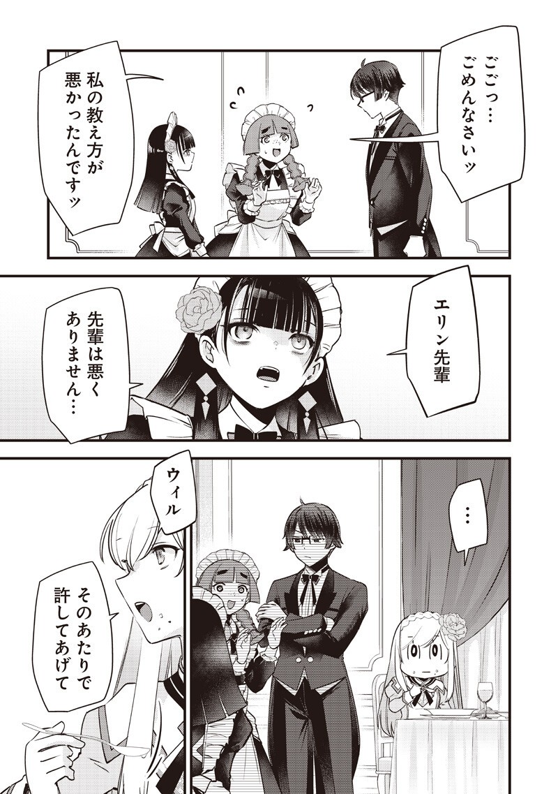 Slime Seijo - Chapter 53 - Page 17