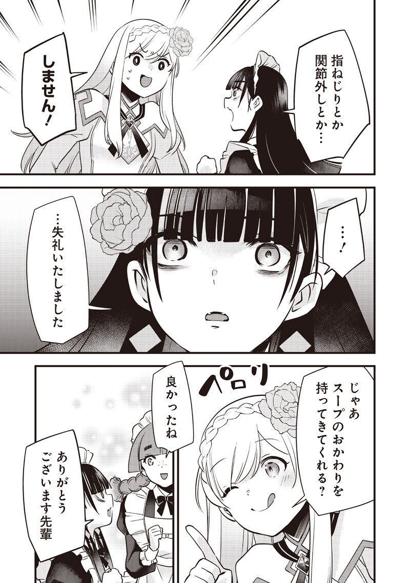 Slime Seijo - Chapter 53 - Page 19