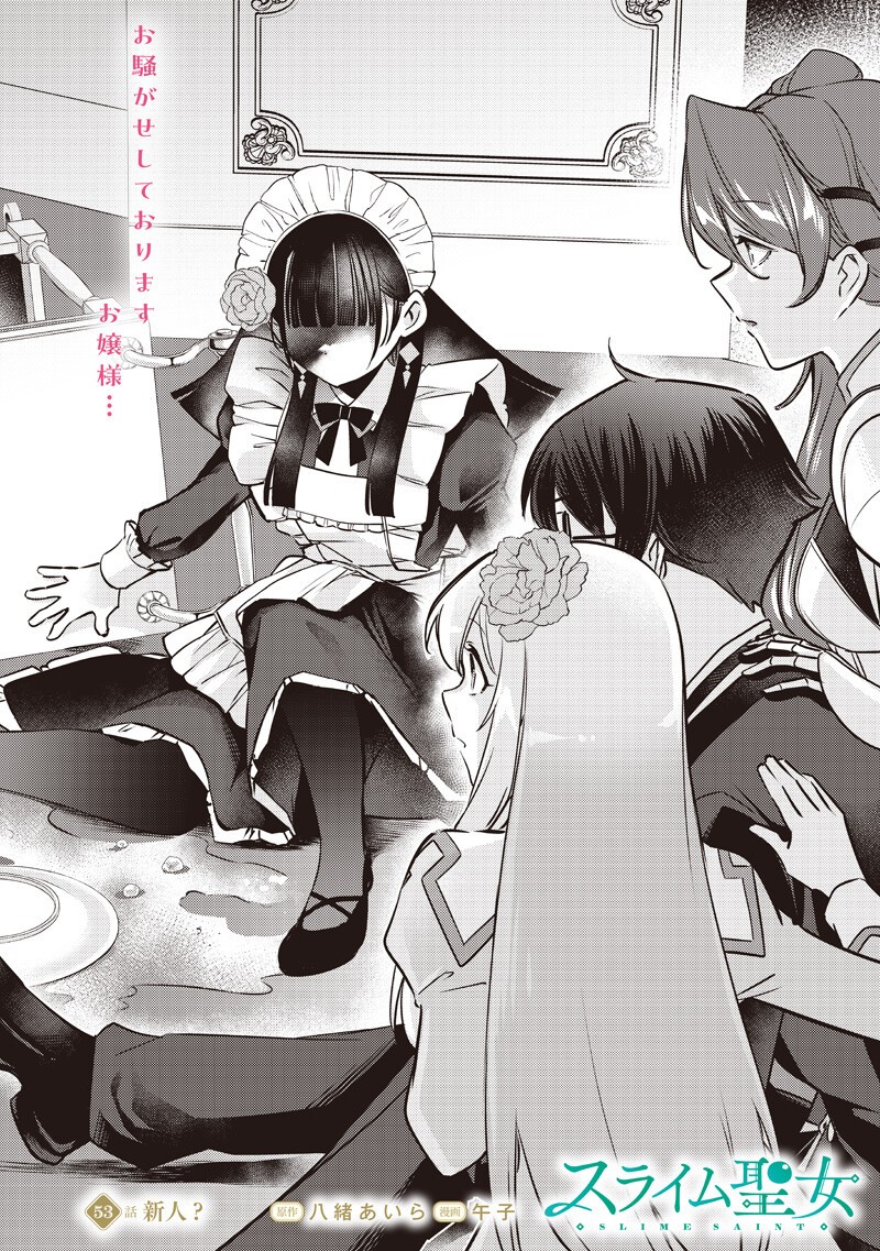 Slime Seijo - Chapter 53 - Page 2