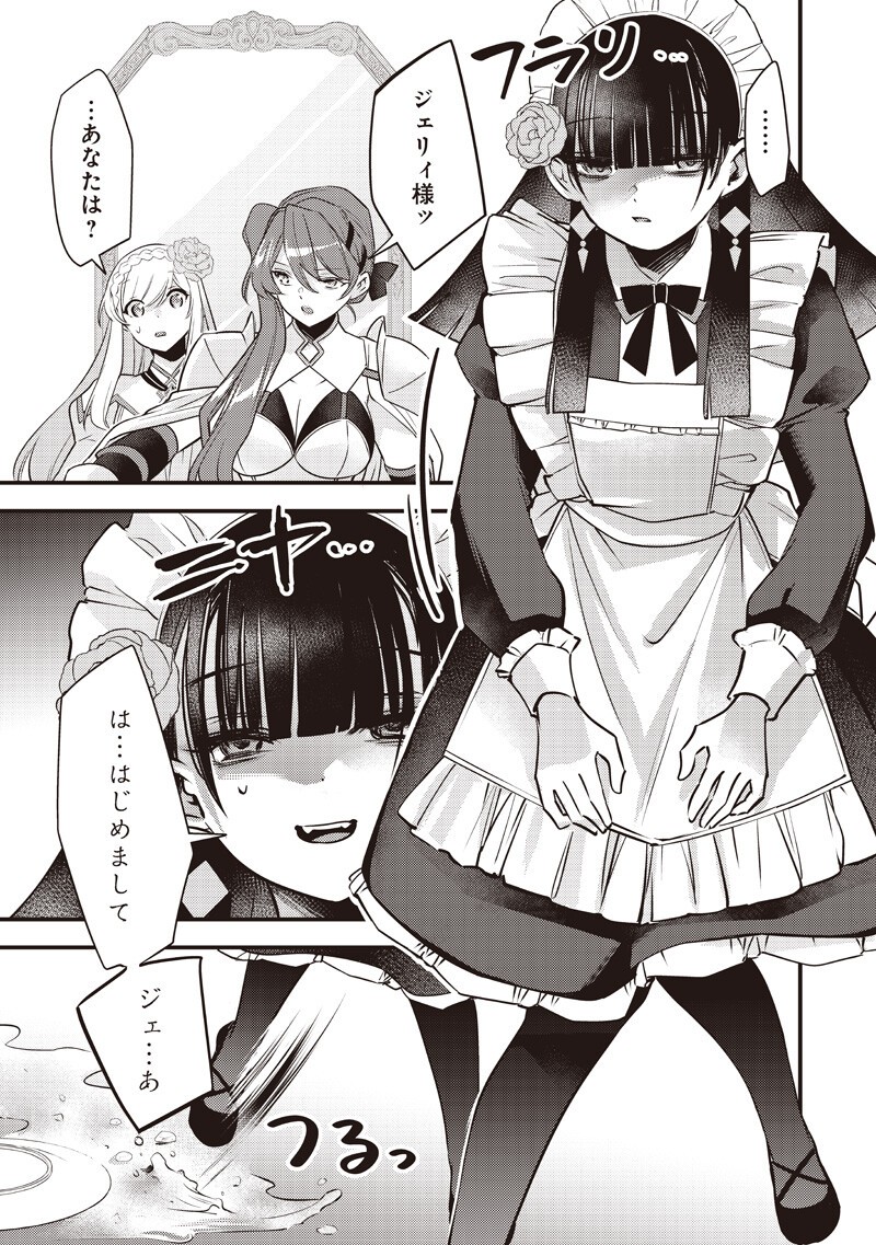 Slime Seijo - Chapter 53 - Page 3