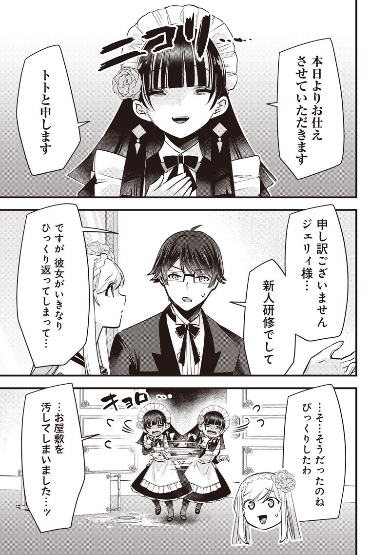 Slime Seijo - Chapter 53 - Page 5