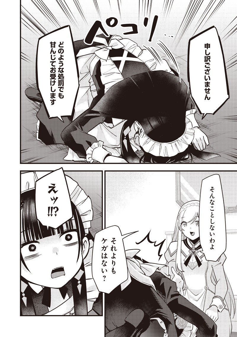 Slime Seijo - Chapter 53 - Page 6