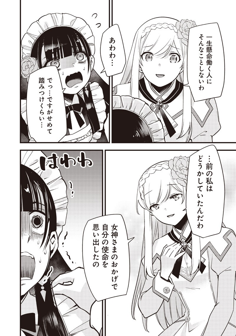 Slime Seijo - Chapter 53 - Page 8