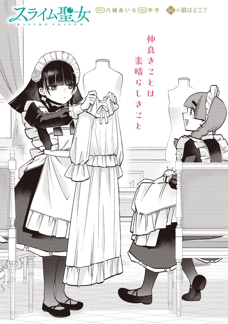 Slime Seijo Chap 54 - Next Chap 55