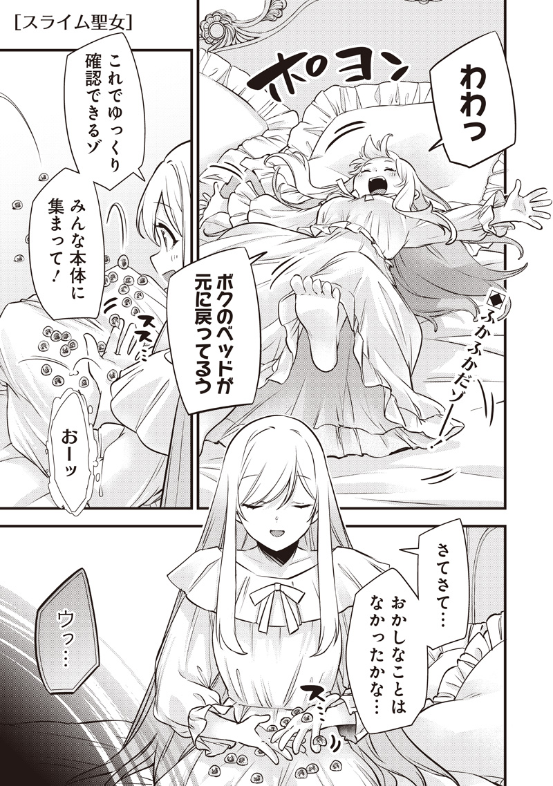 Slime Seijo - Chapter 55 - Page 1