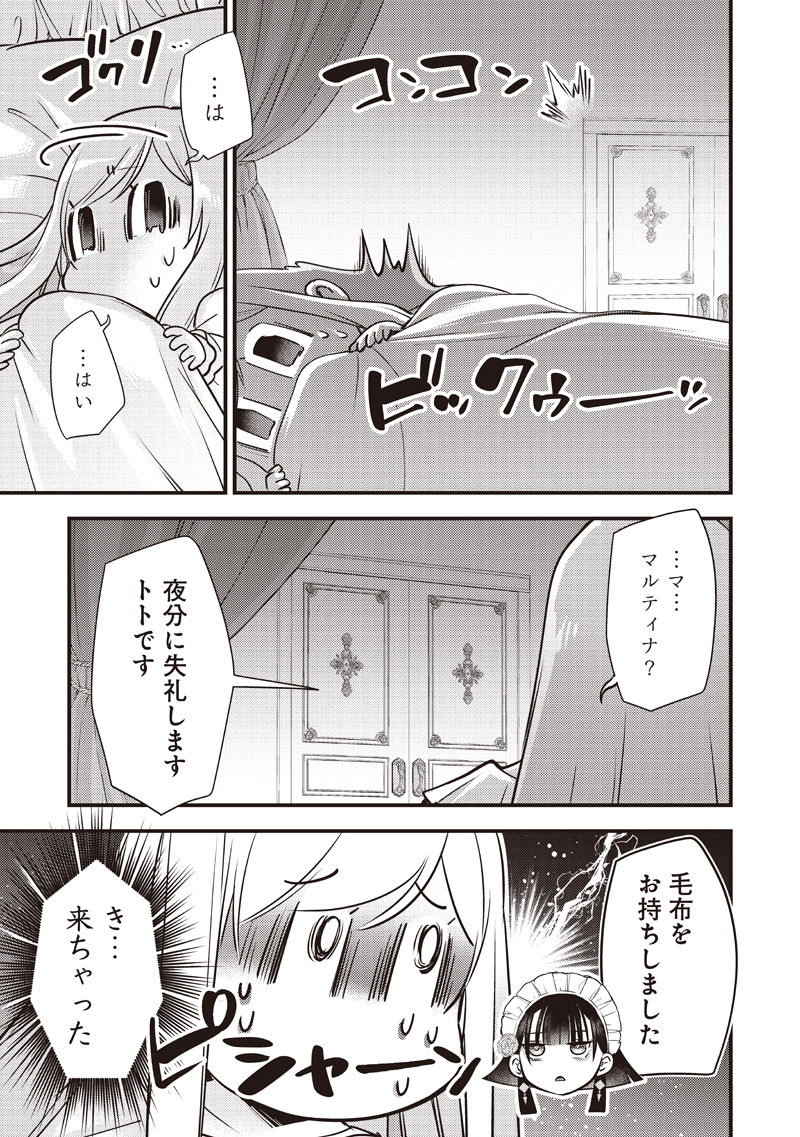 Slime Seijo - Chapter 55 - Page 11