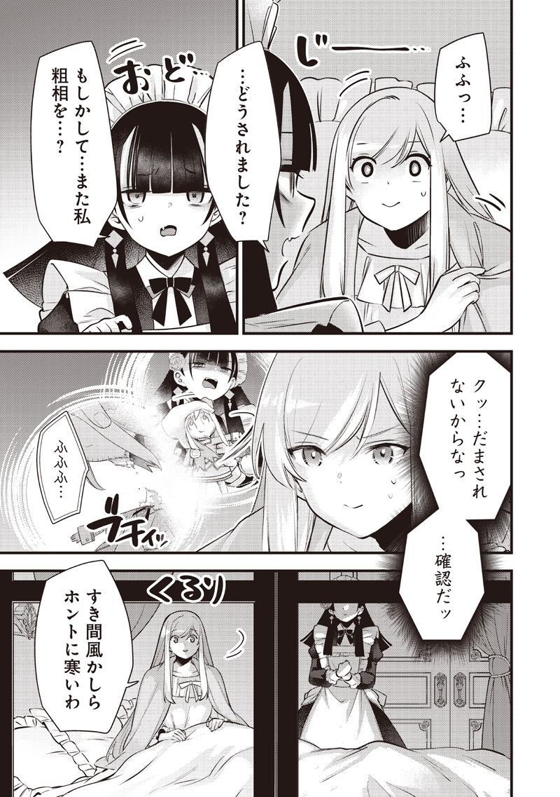 Slime Seijo - Chapter 55 - Page 13