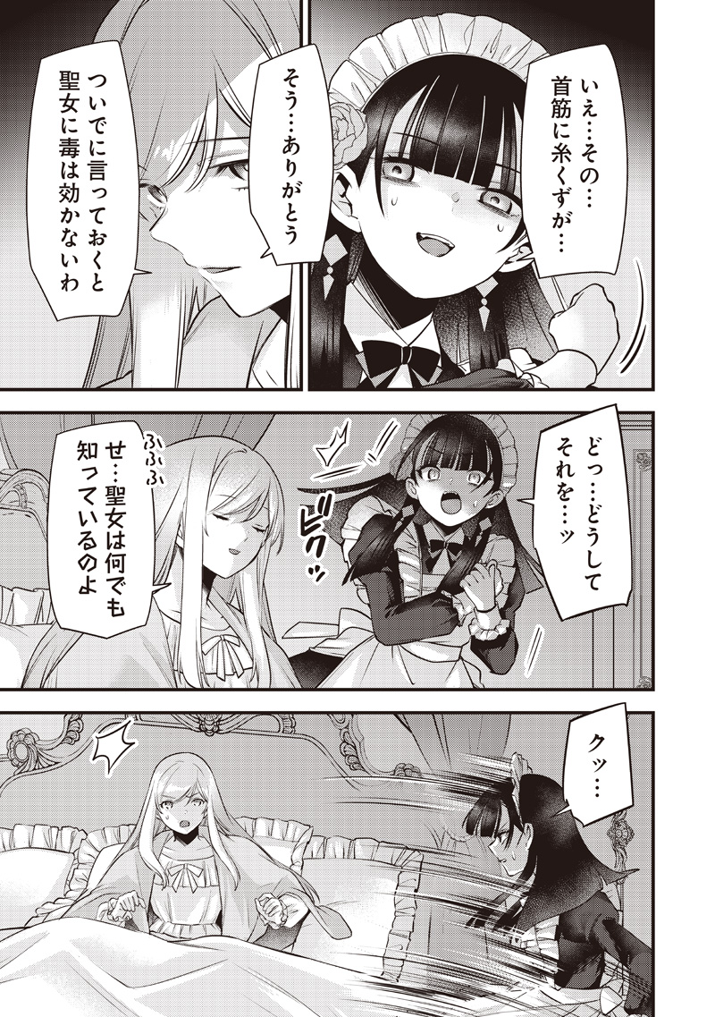 Slime Seijo - Chapter 55 - Page 15