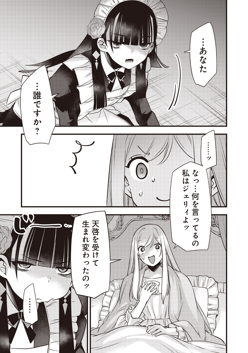 Slime Seijo - Chapter 55 - Page 17