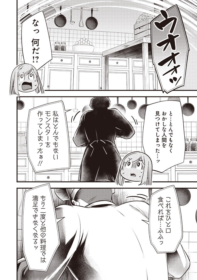 Slime Seijo - Chapter 55 - Page 2