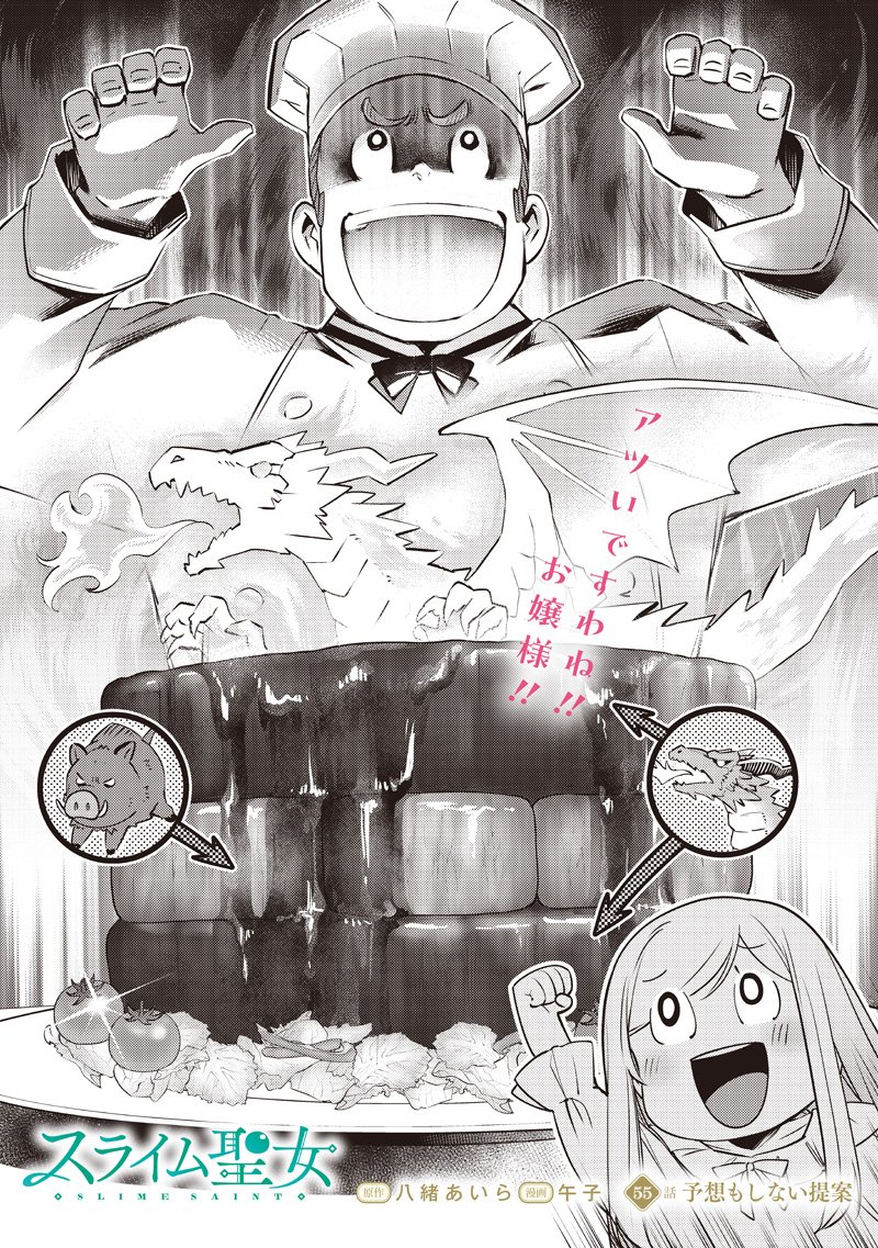 Slime Seijo - Chapter 55 - Page 3