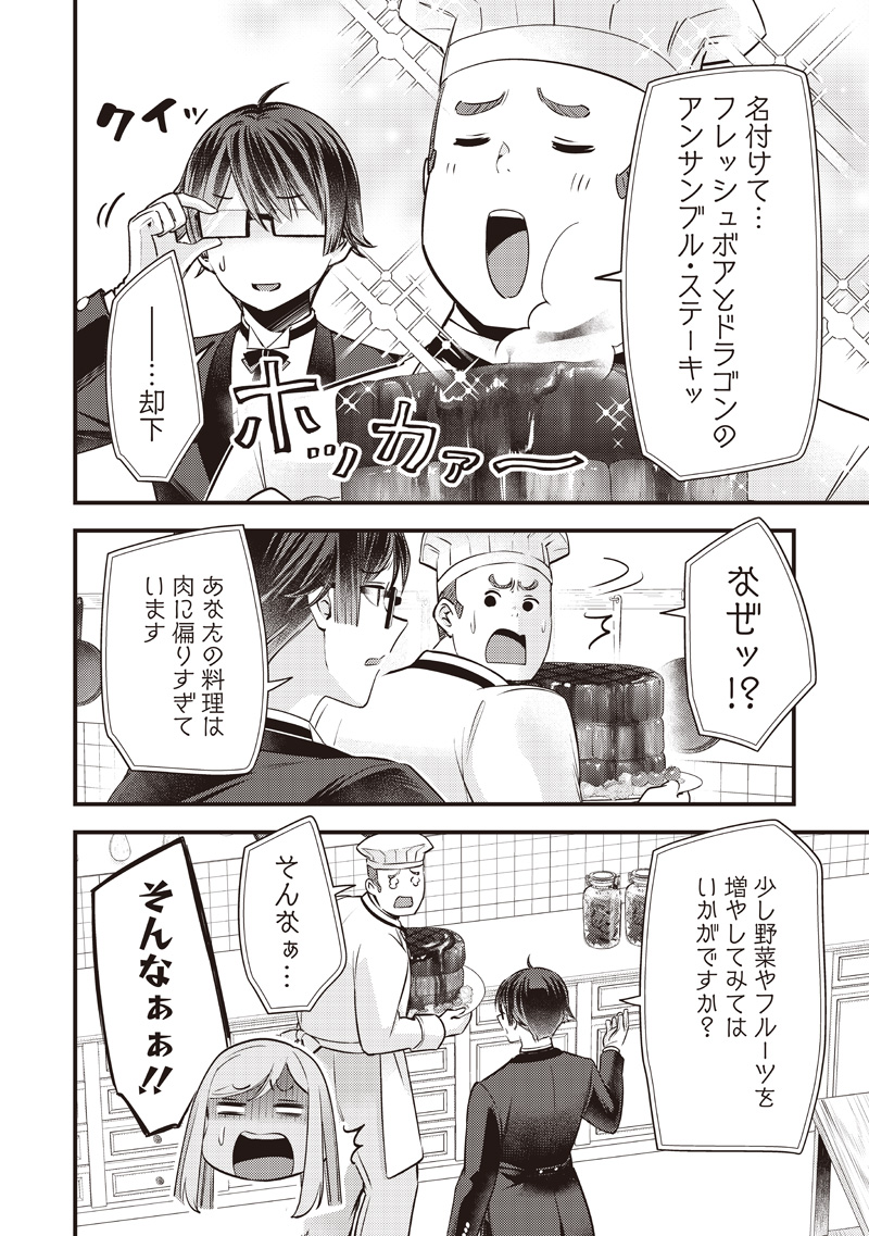 Slime Seijo - Chapter 55 - Page 4