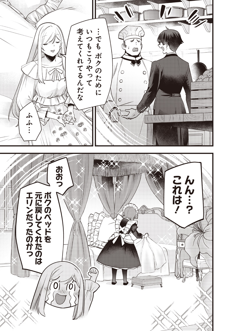 Slime Seijo - Chapter 55 - Page 5