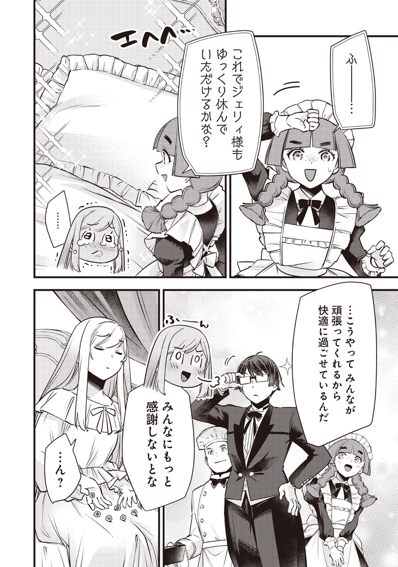 Slime Seijo - Chapter 55 - Page 6