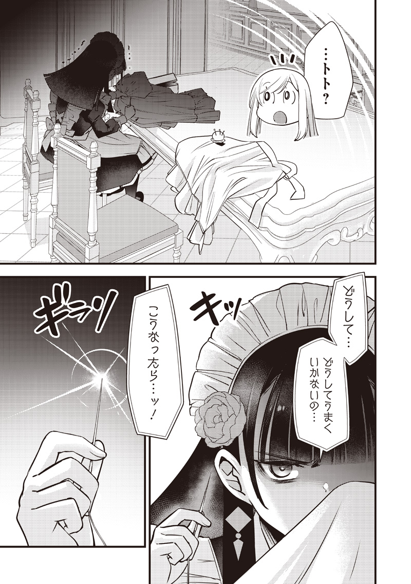 Slime Seijo - Chapter 55 - Page 7