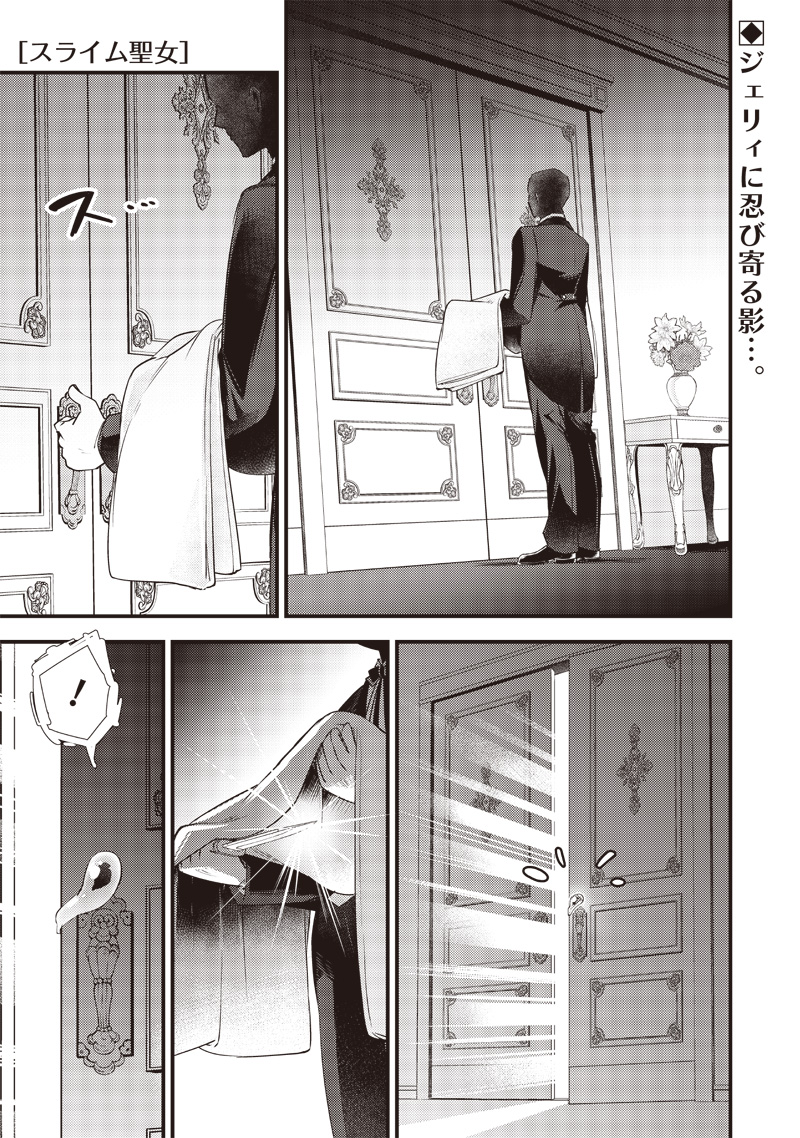 Slime Seijo Chap 6 - Next Chap 7