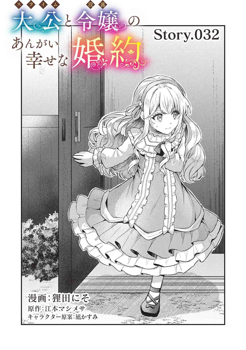Slime Taikou to Botsuraku Reijou no Angai Shiawase na Kon'yaku - Chapter 32 - Page 1