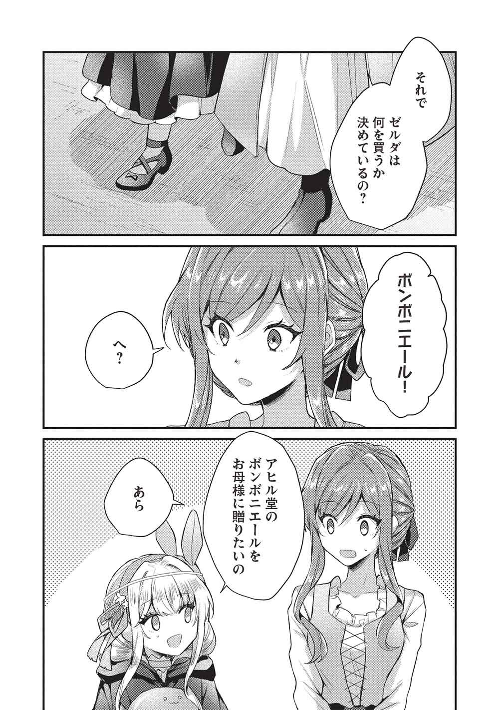 Slime Taikou to Botsuraku Reijou no Angai Shiawase na Kon'yaku - Chapter 32 - Page 10