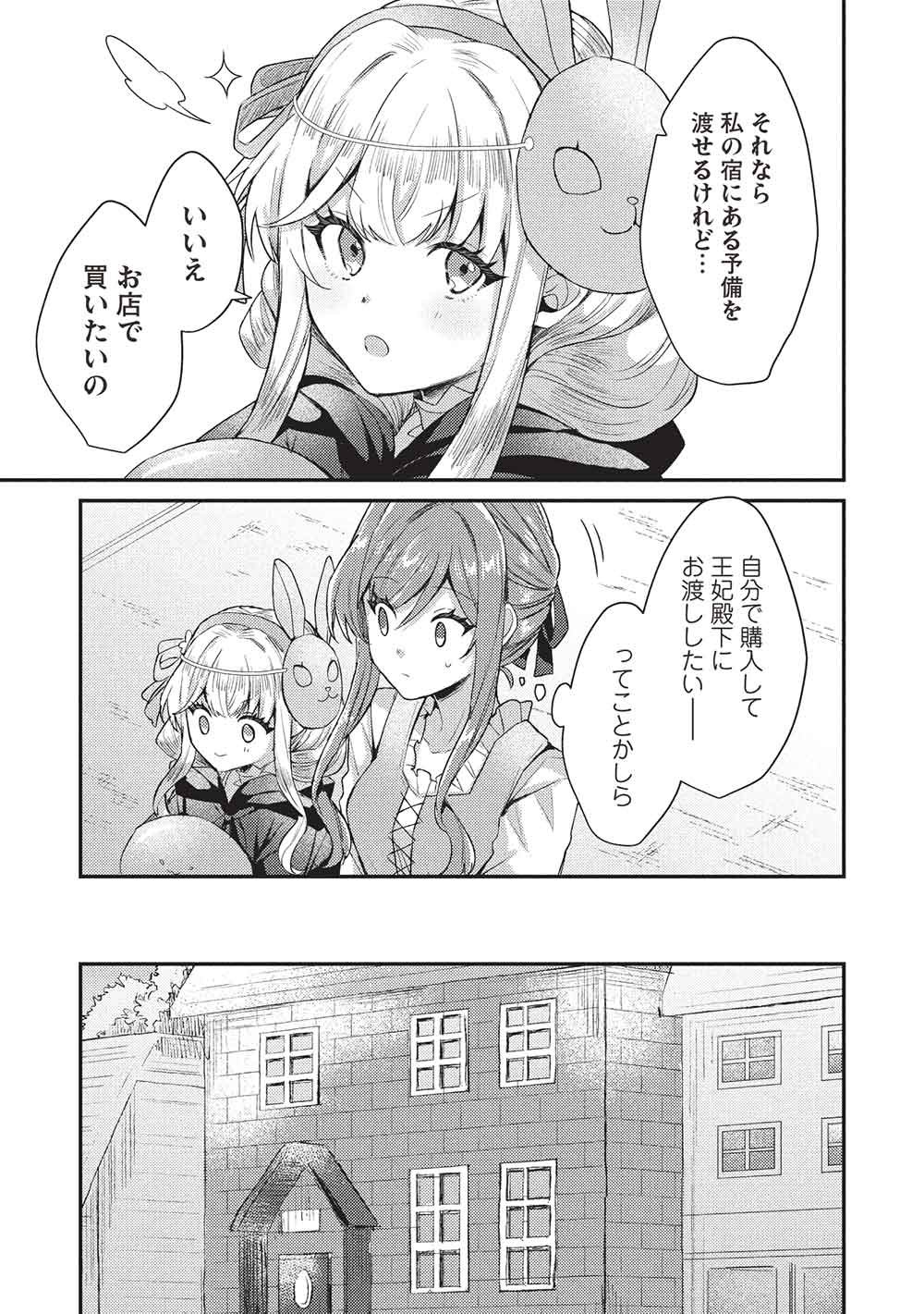 Slime Taikou to Botsuraku Reijou no Angai Shiawase na Kon'yaku - Chapter 32 - Page 11