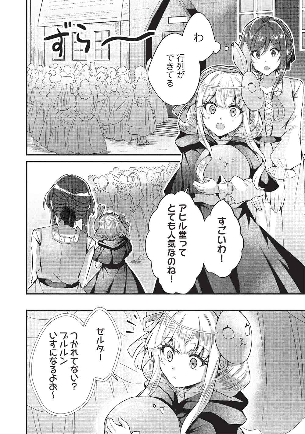 Slime Taikou to Botsuraku Reijou no Angai Shiawase na Kon'yaku - Chapter 32 - Page 12