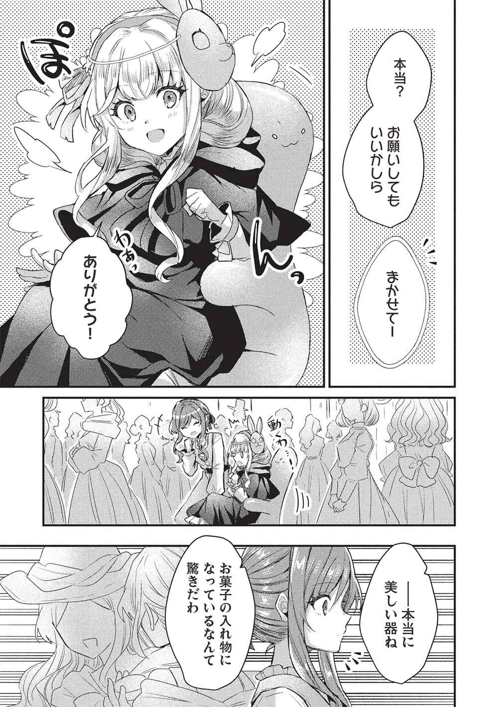 Slime Taikou to Botsuraku Reijou no Angai Shiawase na Kon'yaku - Chapter 32 - Page 13