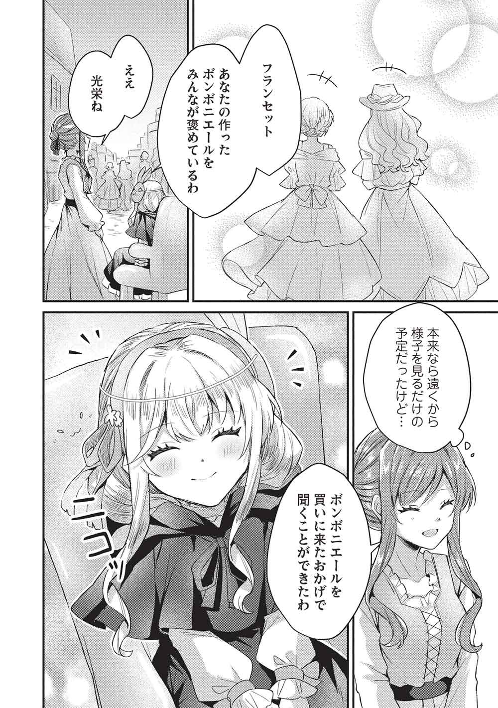 Slime Taikou to Botsuraku Reijou no Angai Shiawase na Kon'yaku - Chapter 32 - Page 14