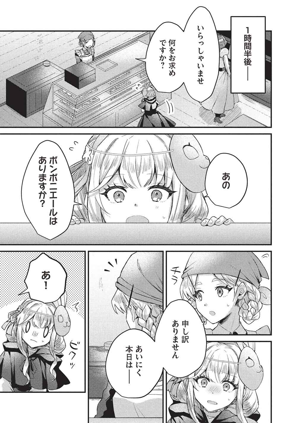 Slime Taikou to Botsuraku Reijou no Angai Shiawase na Kon'yaku - Chapter 32 - Page 15