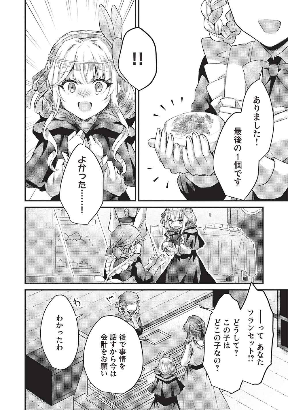 Slime Taikou to Botsuraku Reijou no Angai Shiawase na Kon'yaku - Chapter 32 - Page 16