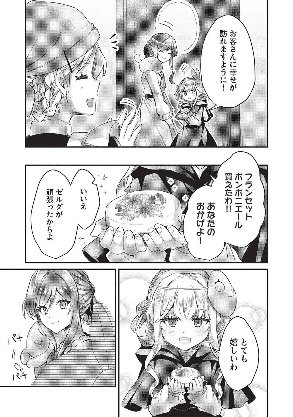 Slime Taikou to Botsuraku Reijou no Angai Shiawase na Kon'yaku - Chapter 32 - Page 17