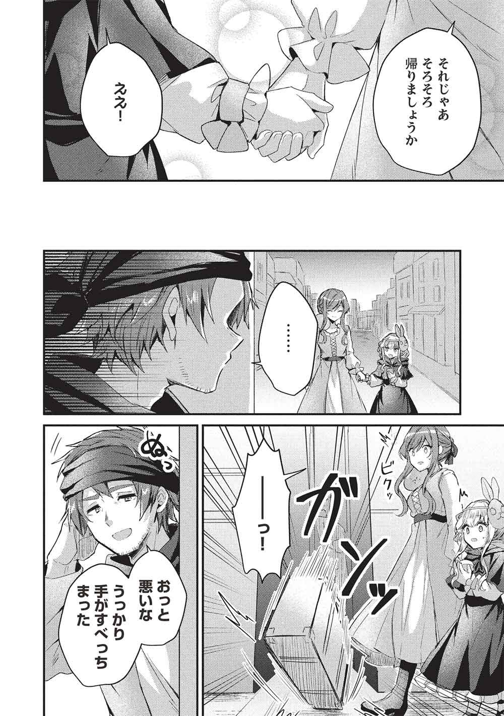 Slime Taikou to Botsuraku Reijou no Angai Shiawase na Kon'yaku - Chapter 32 - Page 18