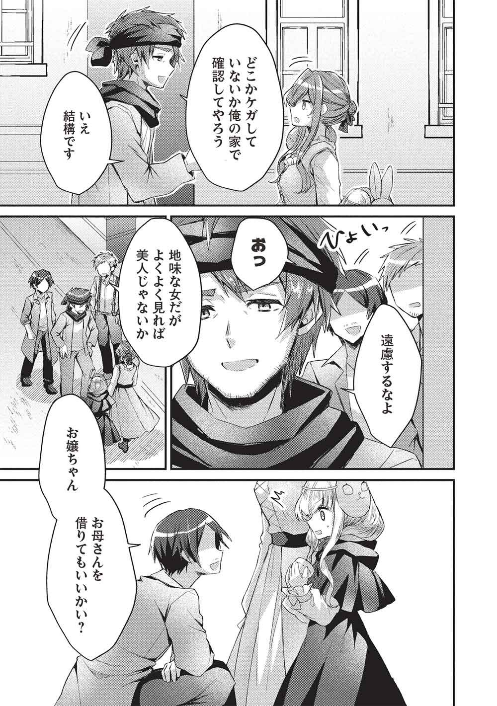 Slime Taikou to Botsuraku Reijou no Angai Shiawase na Kon'yaku - Chapter 32 - Page 19