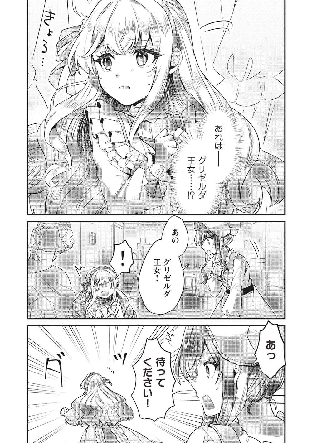 Slime Taikou to Botsuraku Reijou no Angai Shiawase na Kon'yaku - Chapter 32 - Page 2