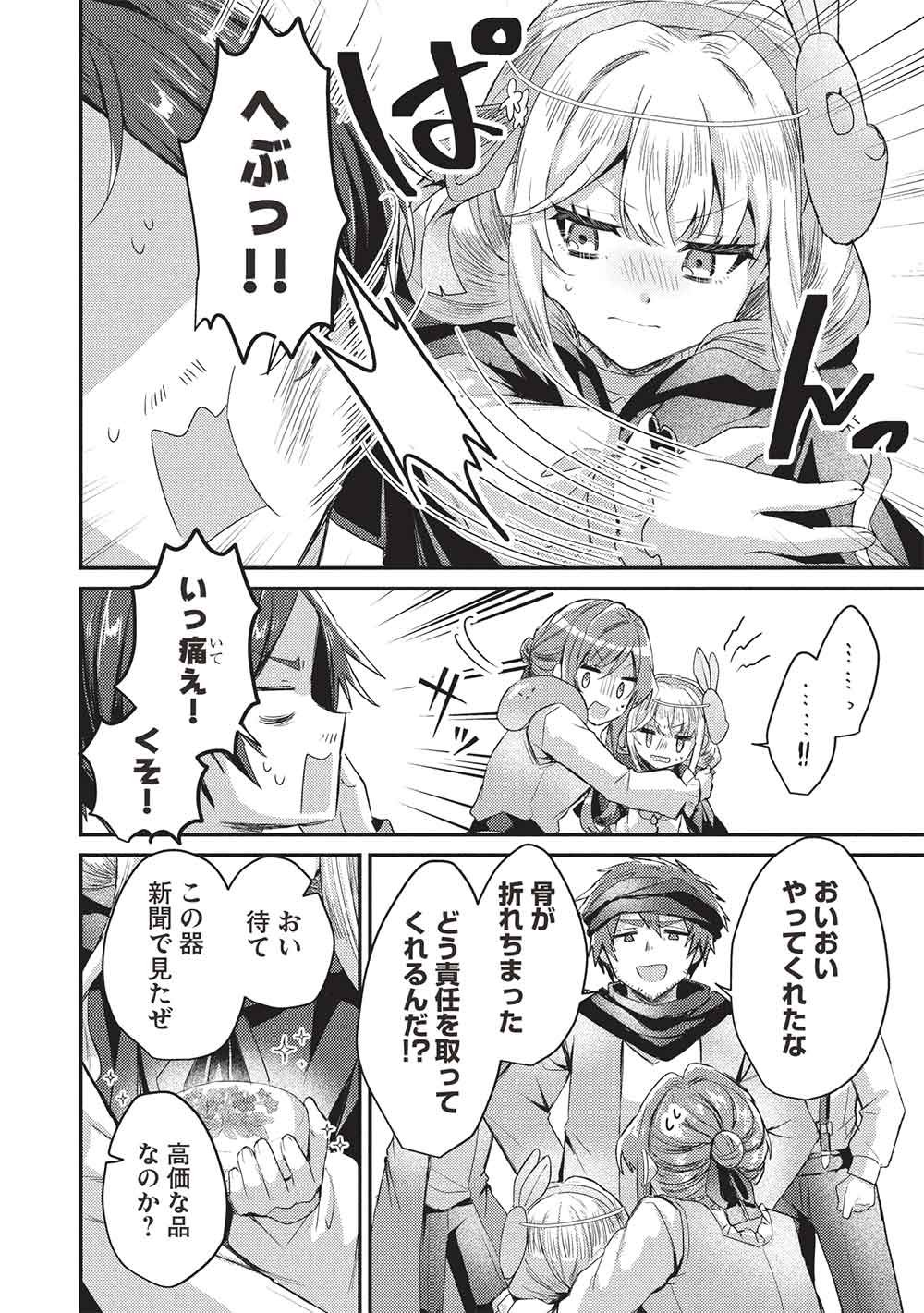 Slime Taikou to Botsuraku Reijou no Angai Shiawase na Kon'yaku - Chapter 32 - Page 20