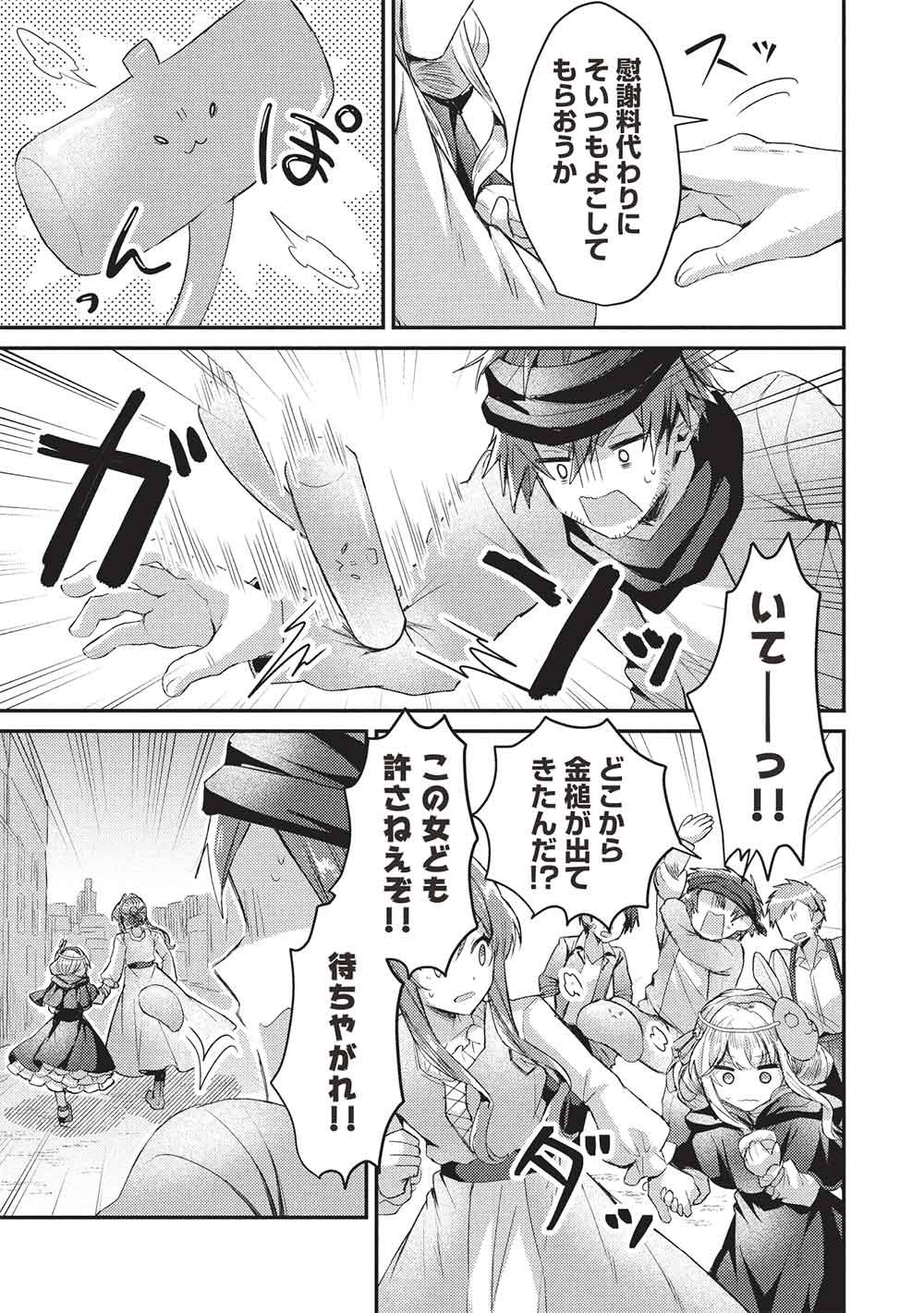 Slime Taikou to Botsuraku Reijou no Angai Shiawase na Kon'yaku - Chapter 32 - Page 21