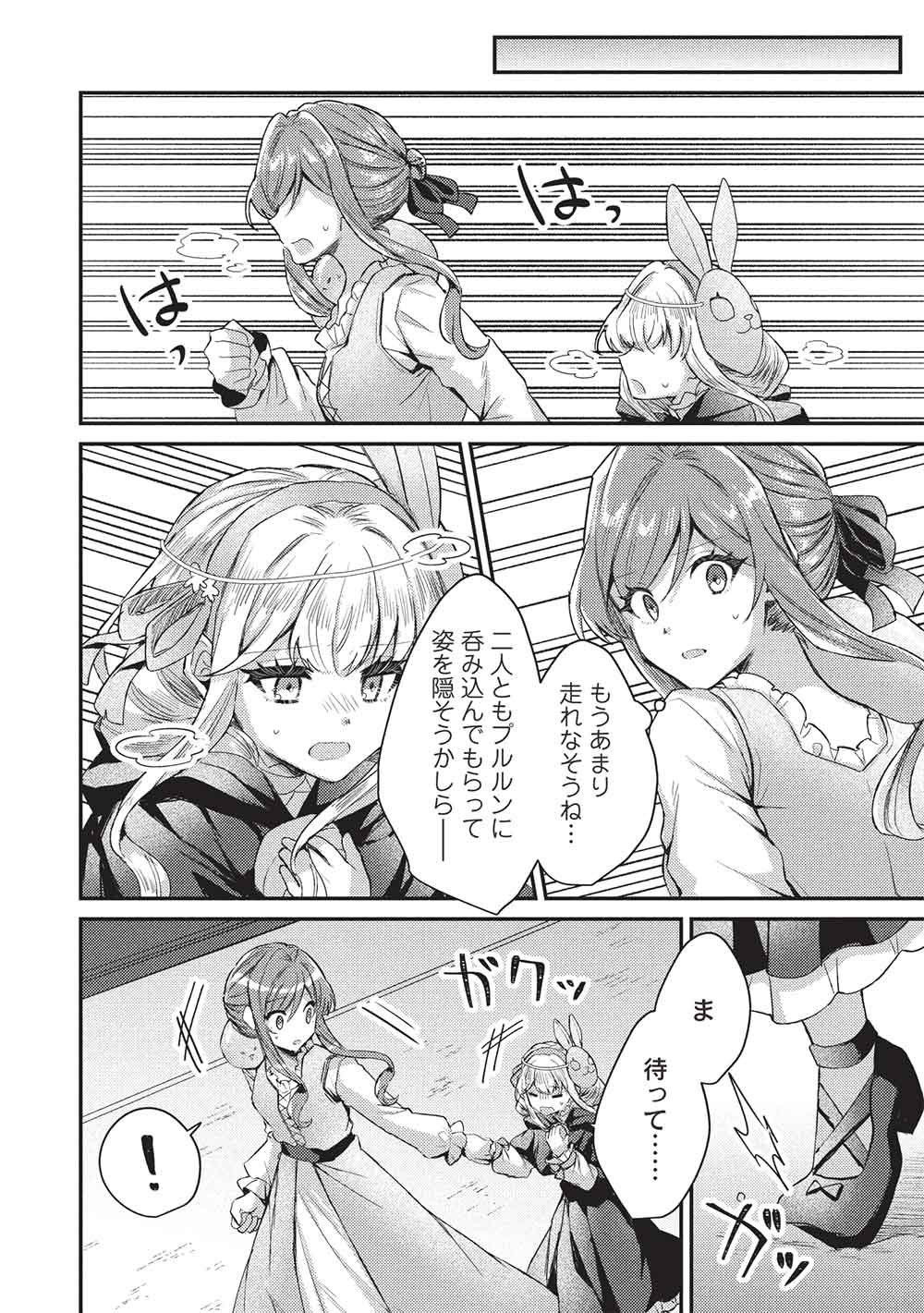 Slime Taikou to Botsuraku Reijou no Angai Shiawase na Kon'yaku - Chapter 32 - Page 22