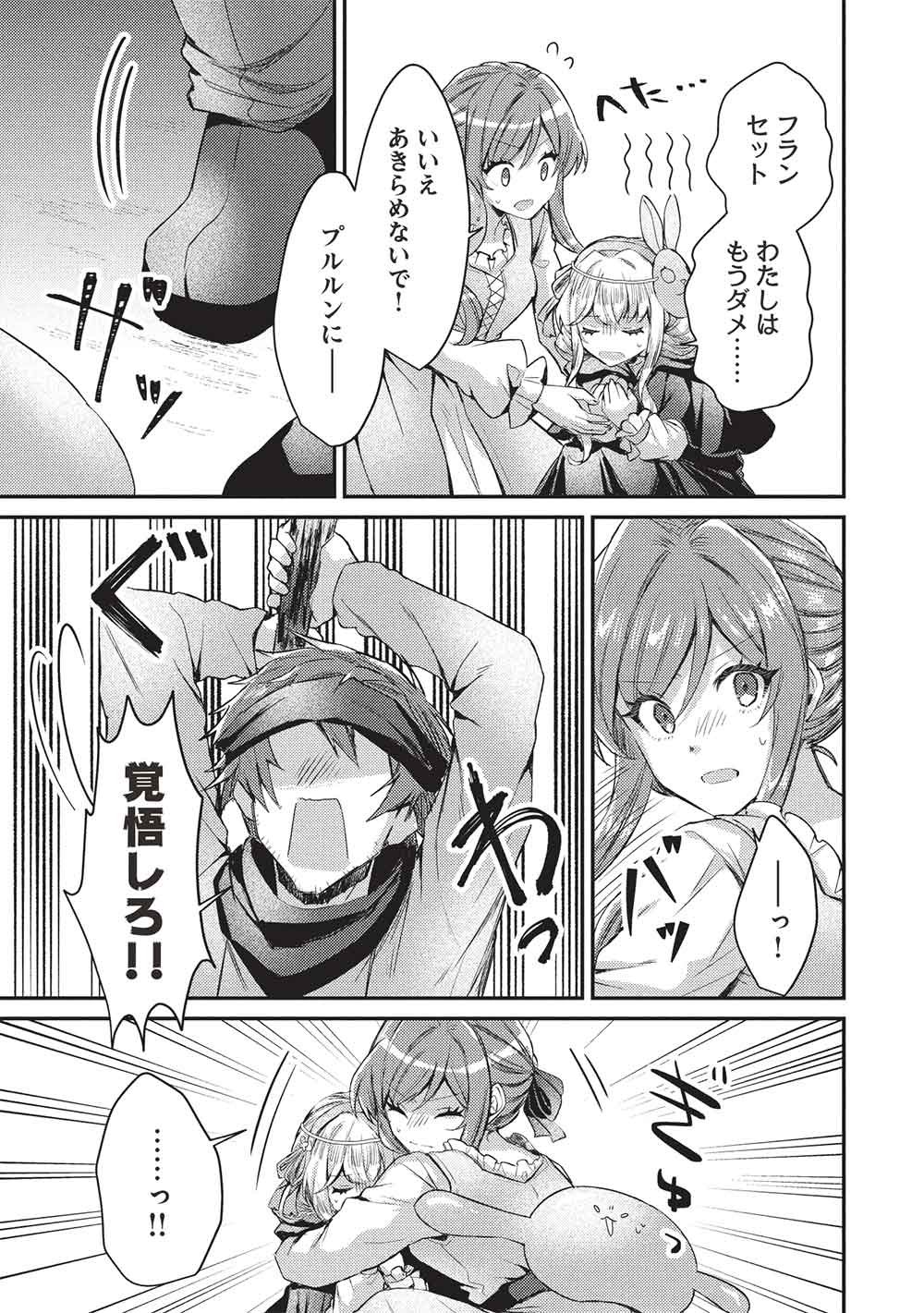 Slime Taikou to Botsuraku Reijou no Angai Shiawase na Kon'yaku - Chapter 32 - Page 23