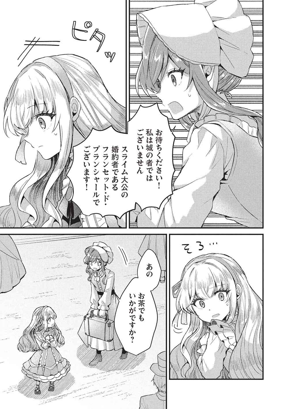 Slime Taikou to Botsuraku Reijou no Angai Shiawase na Kon'yaku - Chapter 32 - Page 3