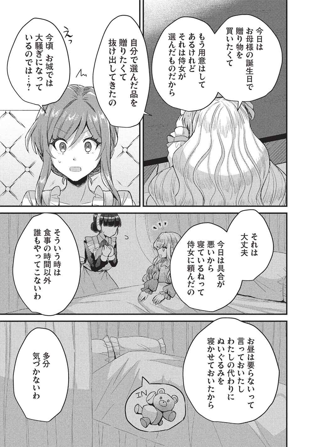 Slime Taikou to Botsuraku Reijou no Angai Shiawase na Kon'yaku - Chapter 32 - Page 5