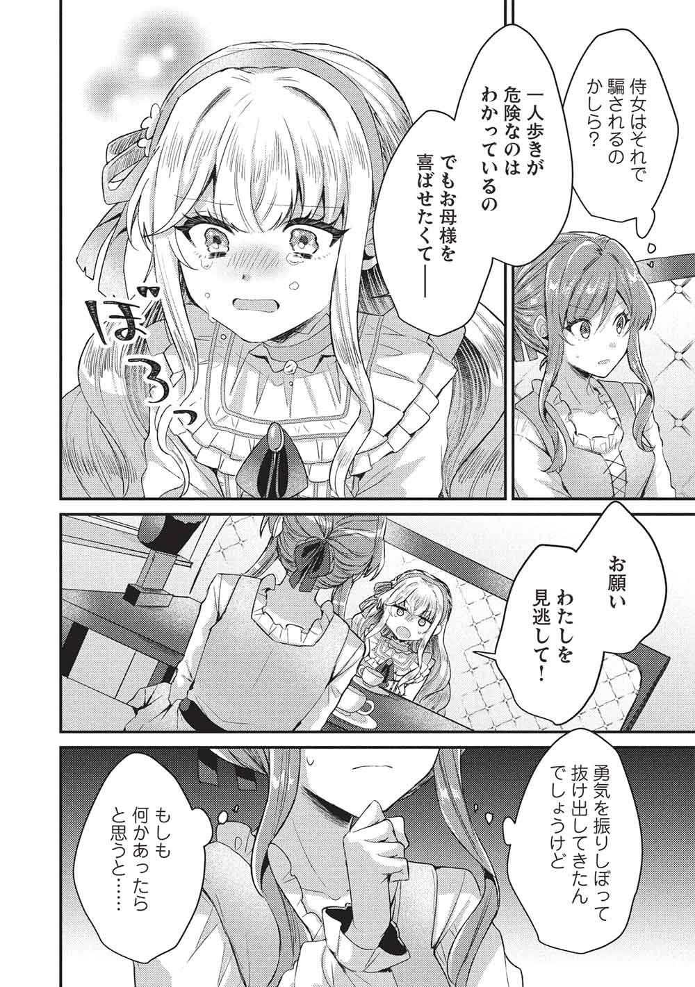 Slime Taikou to Botsuraku Reijou no Angai Shiawase na Kon'yaku - Chapter 32 - Page 6