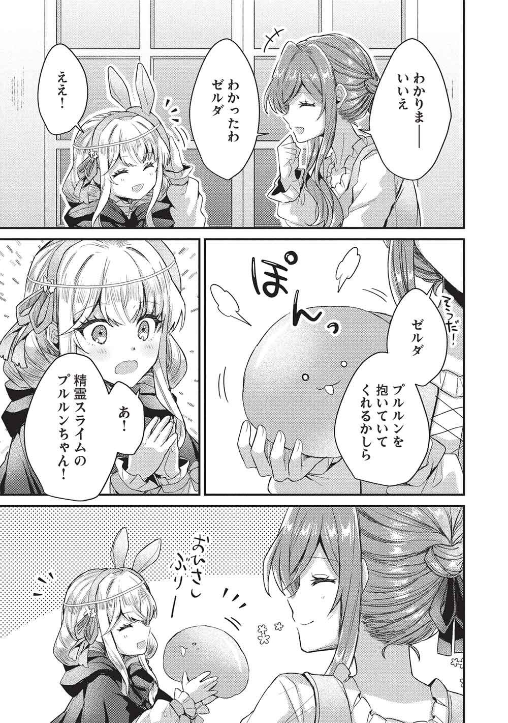 Slime Taikou to Botsuraku Reijou no Angai Shiawase na Kon'yaku - Chapter 32 - Page 9