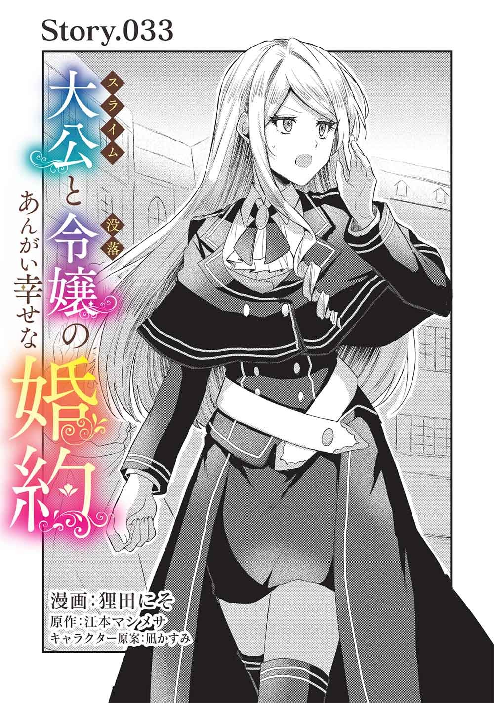 Slime Taikou to Botsuraku Reijou no Angai Shiawase na Kon'yaku - Chapter 33 - Page 1
